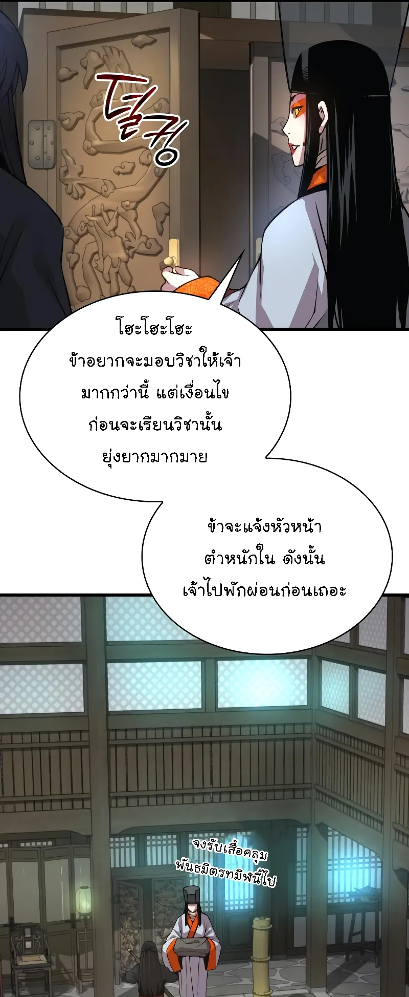 Myst Might Mayhem ตอนที่ 89 หน้า 50