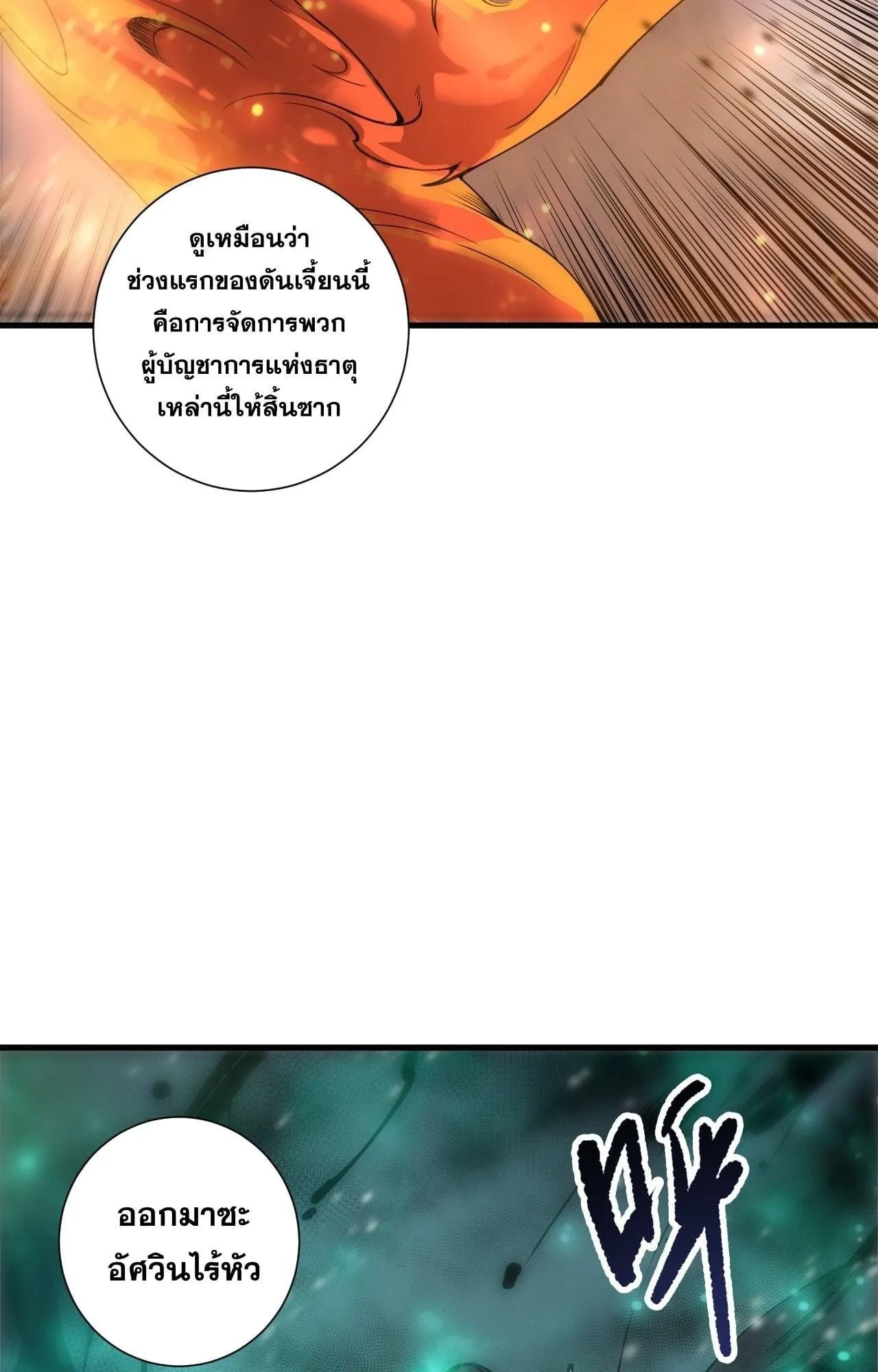 Disastrous Necromancer ตอนที่ 270 หน้า 51