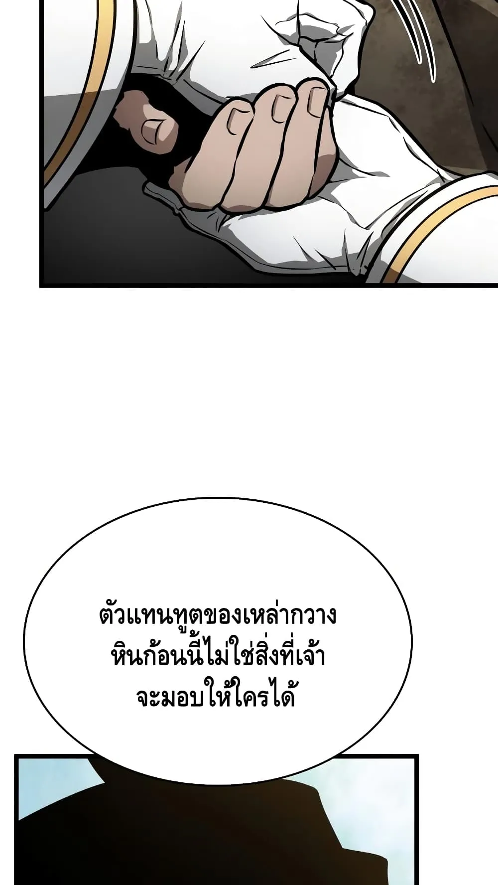 The World After the end ตอนที่ 13 หน้า 24