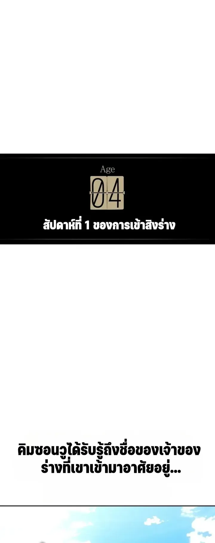 30 Years Since the Prologue ตอนที่ 1 หน้า 24