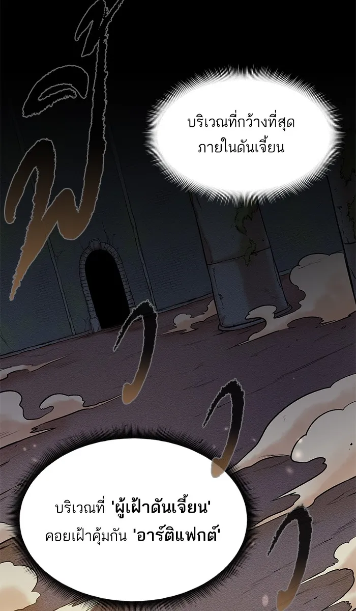 Dungeons & Artifacts ตอนที่ 1 หน้า 58