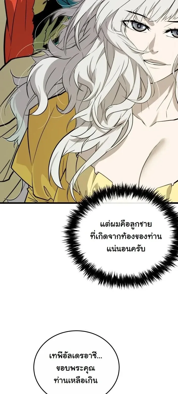Player of a Fallen Noble Family ตอนที่ 27 หน้า 26