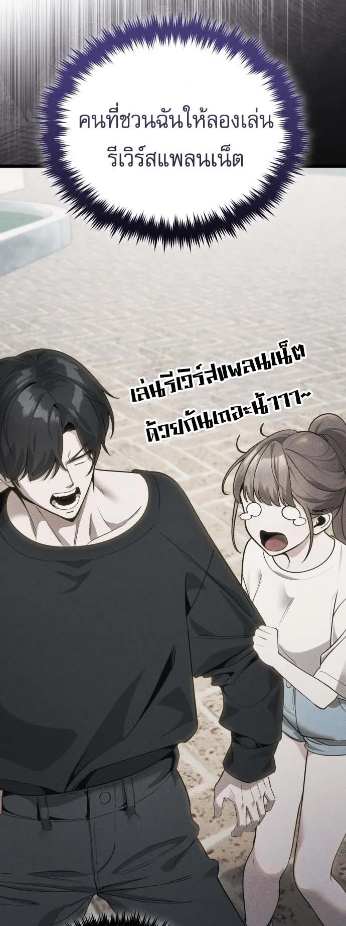 Echoes of the Reverse Planet ตอนที่ 1 หน้า 52