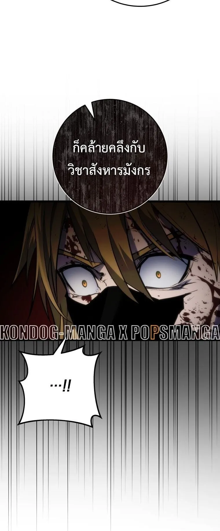 A Dragonslayer’s Peerless Regression ตอนที่ 57 หน้า 95