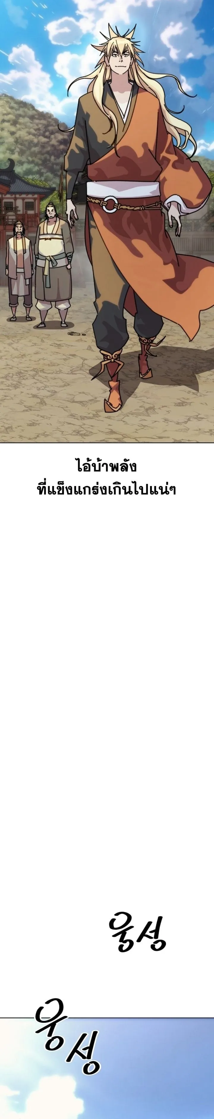 The Great Sage of the Namgung Clan ตอนที่ 1 หน้า 195