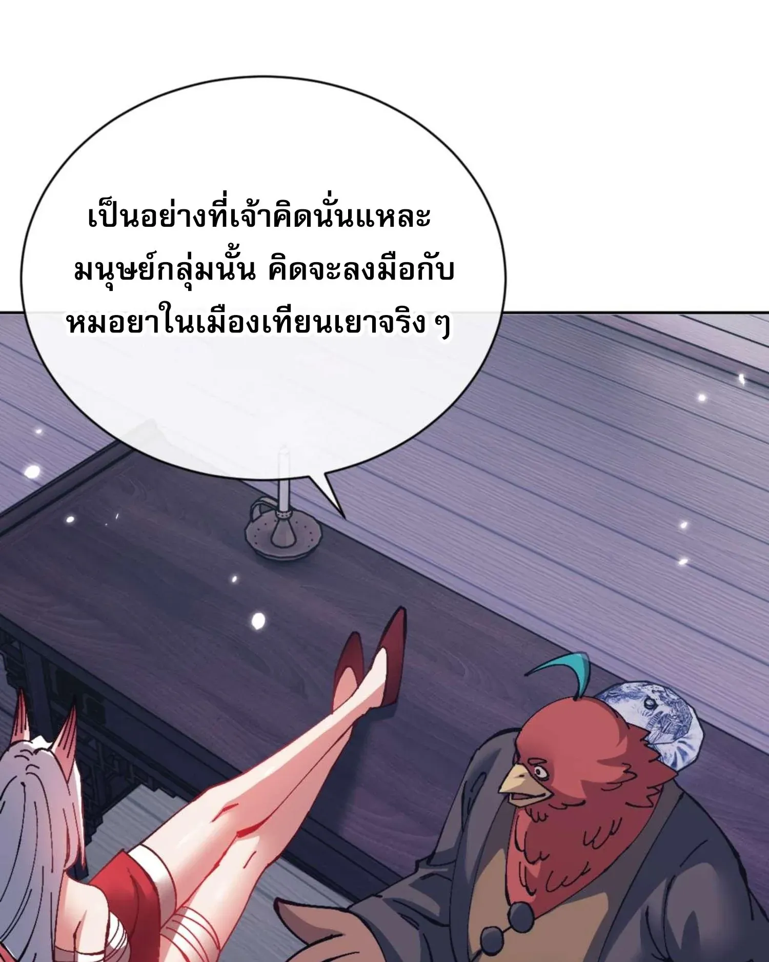 Devious Son of Heaven ตอนที่ 97 หน้า 26