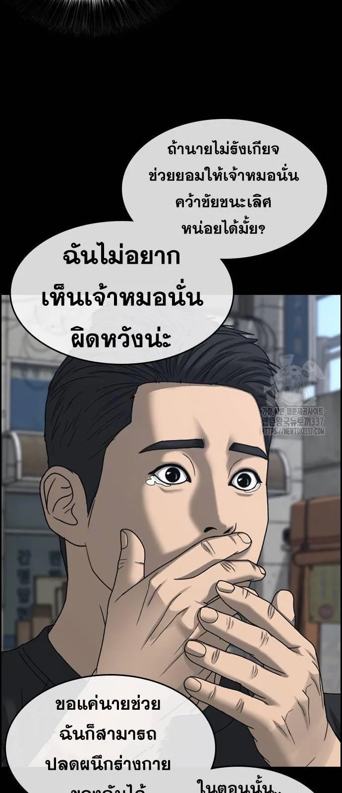 Loser Life 2 ตอนที่ 23 หน้า 41