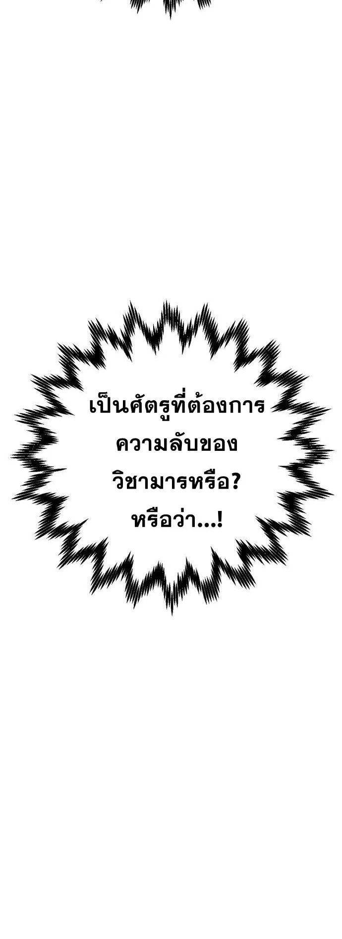 Wild West Murim ตอนที่ 6 หน้า 58