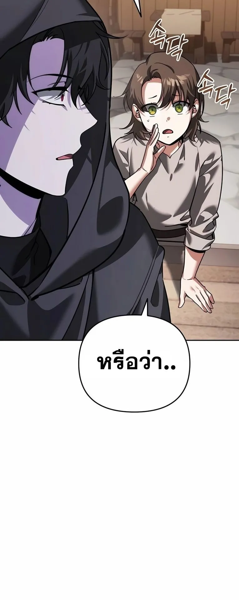 Sovereign of the Infinite Clones ตอนที่ 9 หน้า 11