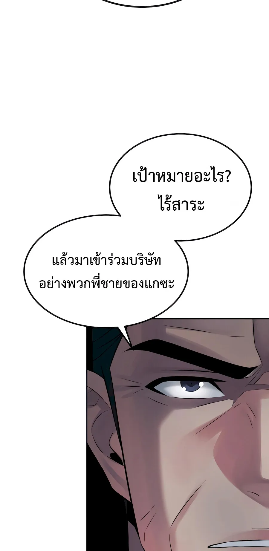 The Reincarnated Cop Who Strikes With Wealth ตอนที่ 2 หน้า 102