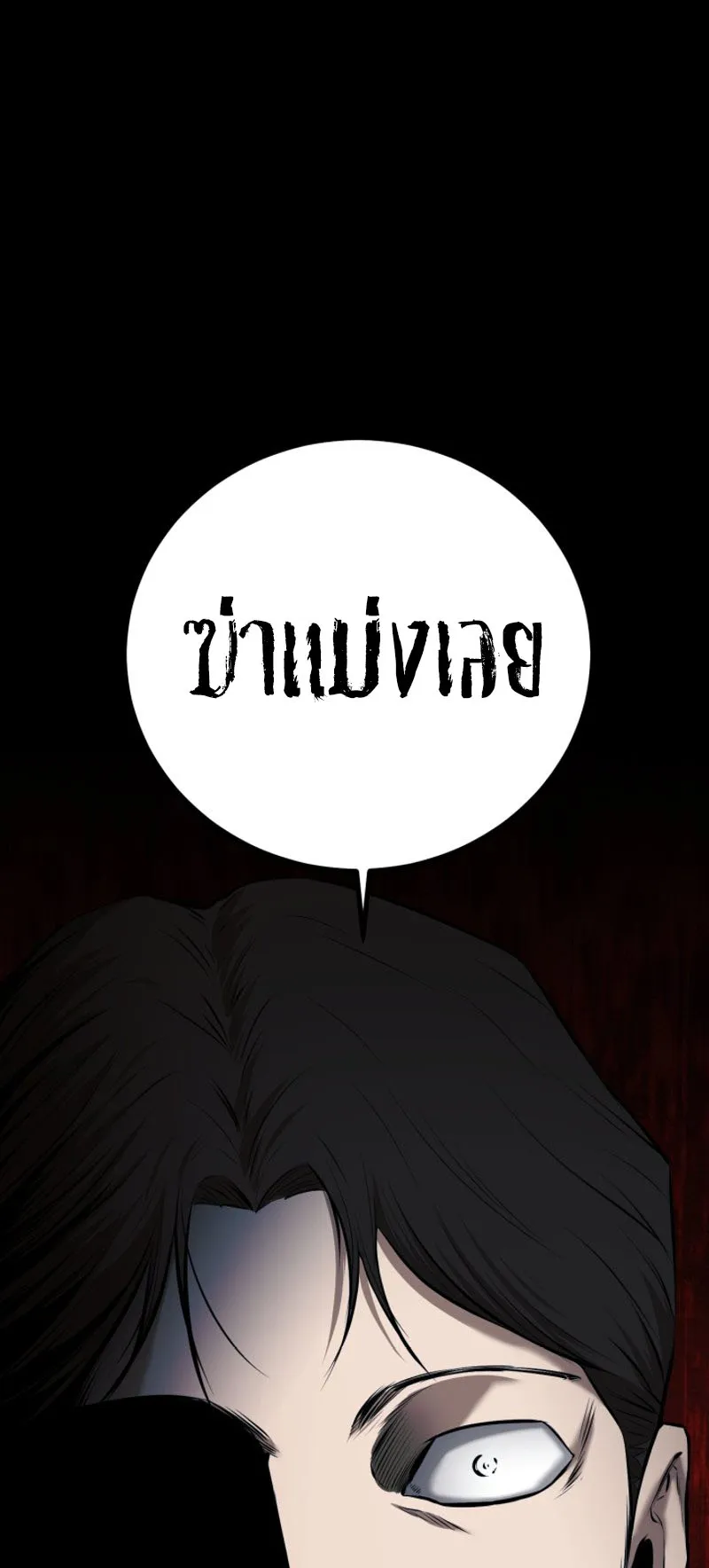 Blade of Retribution ตอนที่ 5 หน้า 123