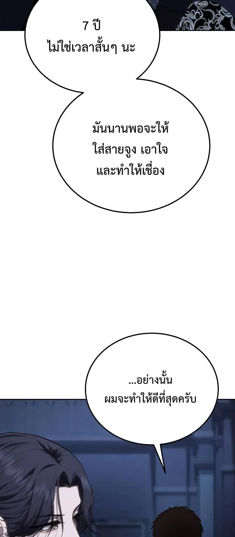 Star-Embracing Swordmaster ตอนที่ 14 หน้า 38