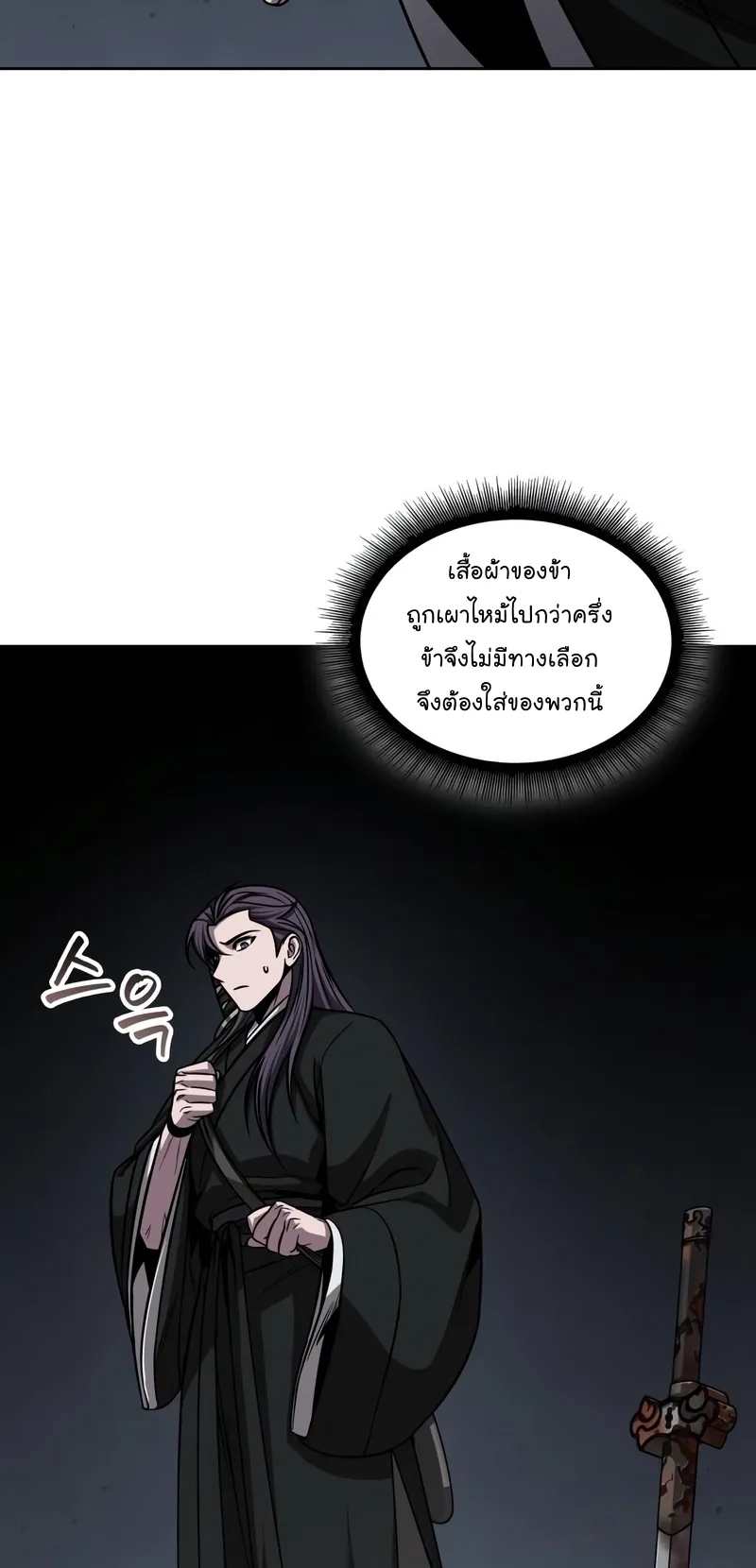 Nano Machine Chapter 147 หน้า 11