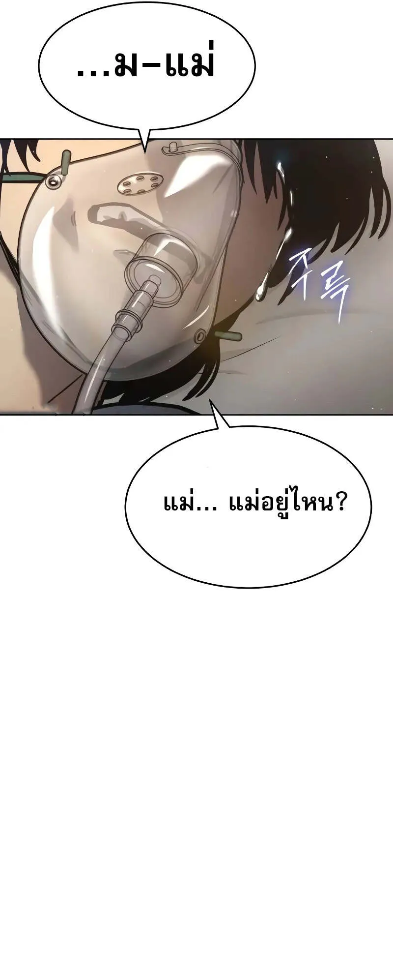 Laws of The Good Child ตอนที่ 9 หน้า 111