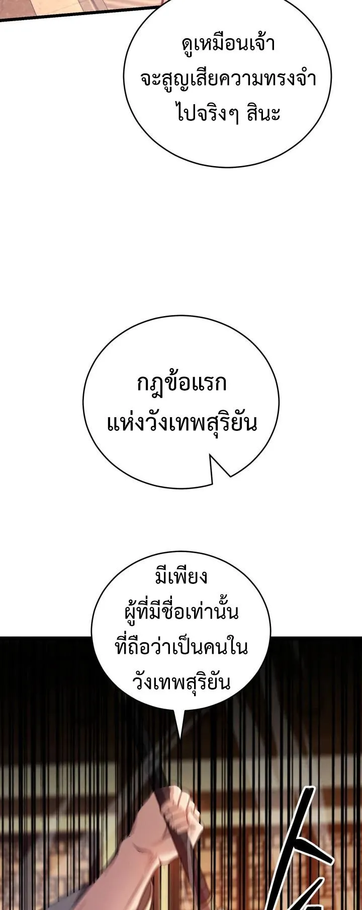Reincarnation of the Martial God ตอนที่ 6 หน้า 40