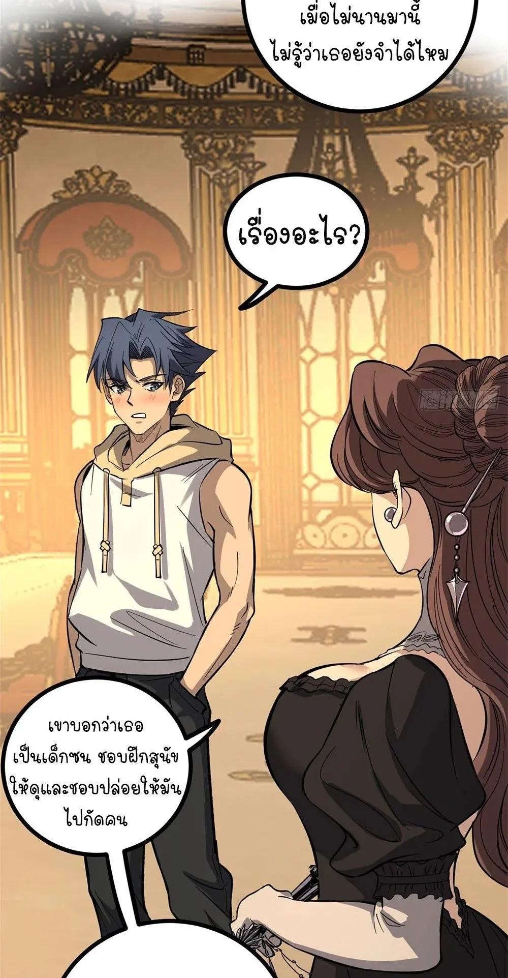 Gatekeeper of the Boundless Worlds ตอนที่ 70 หน้า 17