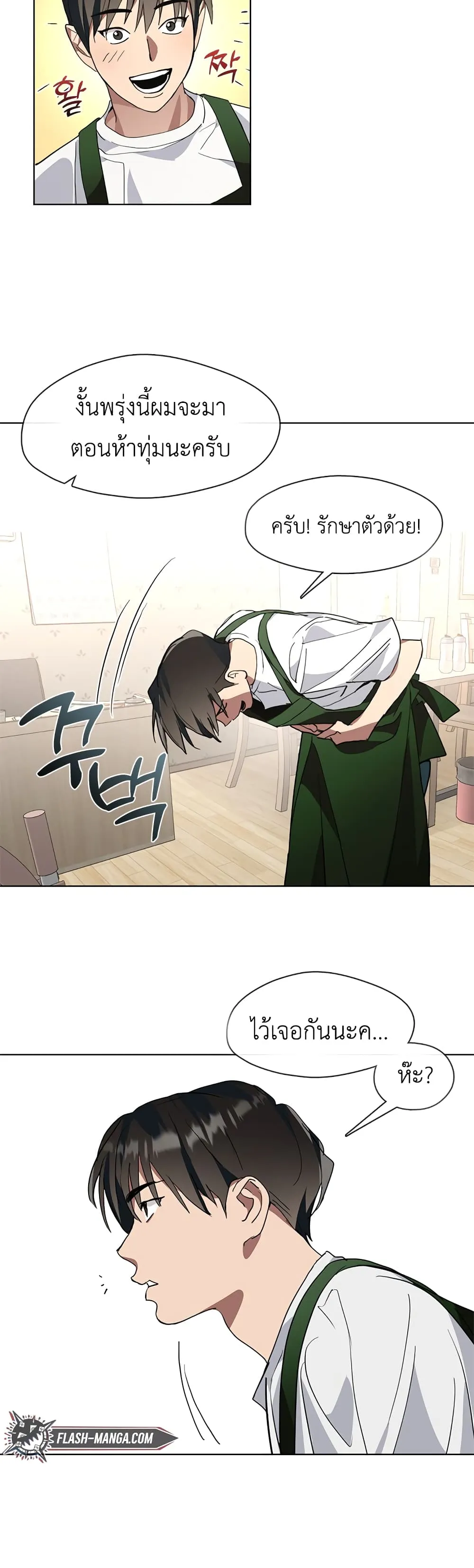 Afterlife Diner ตอนที่ 2 หน้า 35