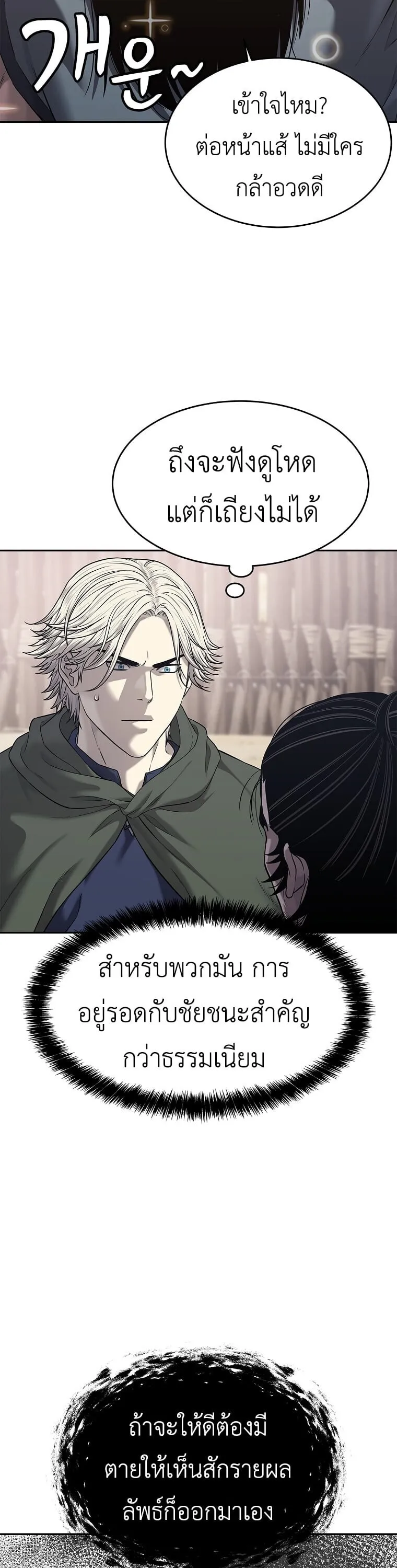 The Iron Emperor ตอนที่ 33 หน้า 12