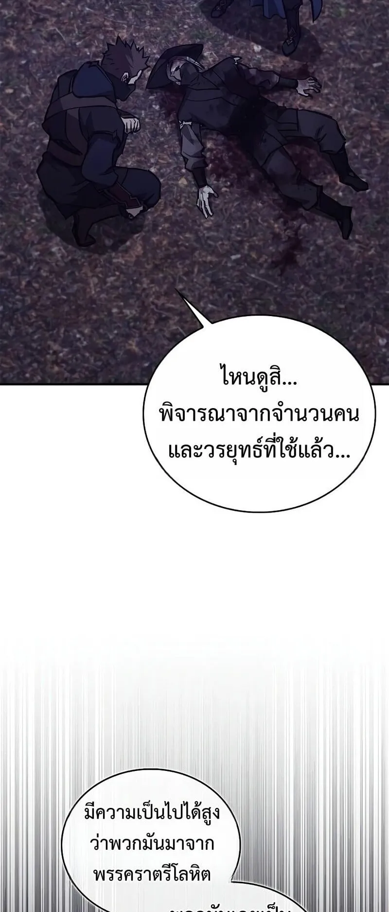 The Demonic Cult Instructor Returns ตอนที่ 49 หน้า 79