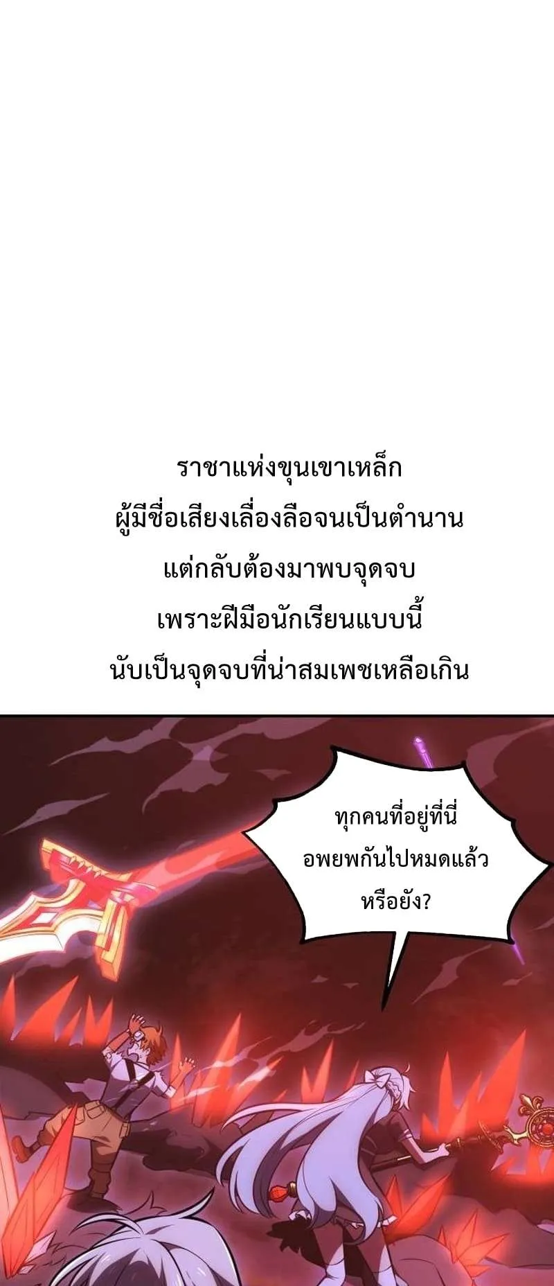 I Killed an Academy Player ตอนที่ 30 หน้า 48