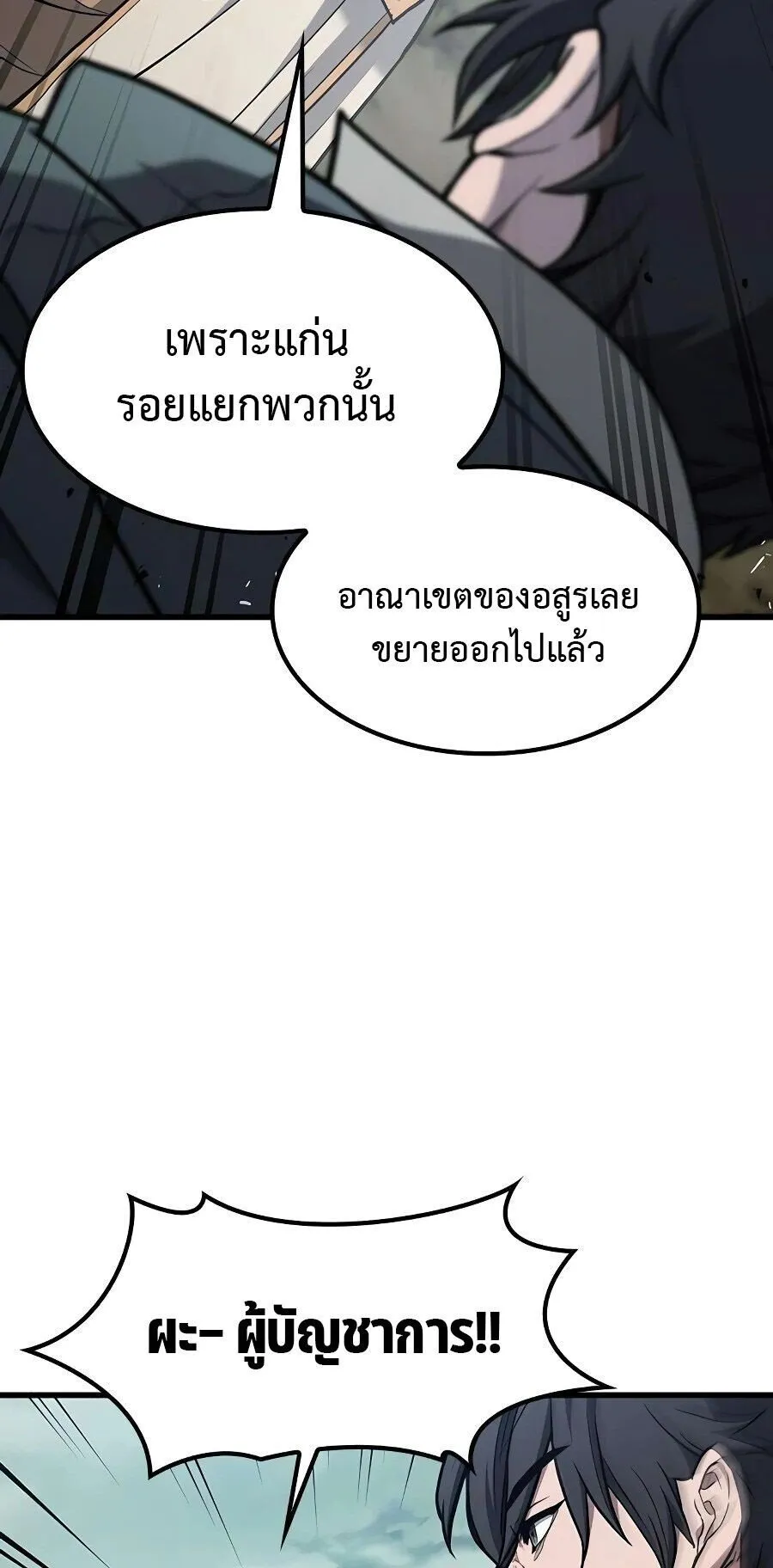 Demonic Beast Hunter Survival Guide ตอนที่ 14 หน้า 70