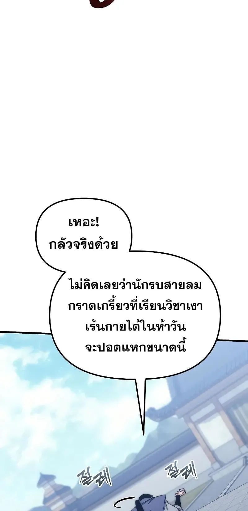 Legend of the Reincarnated Demon God ตอนที่ 3 หน้า 93