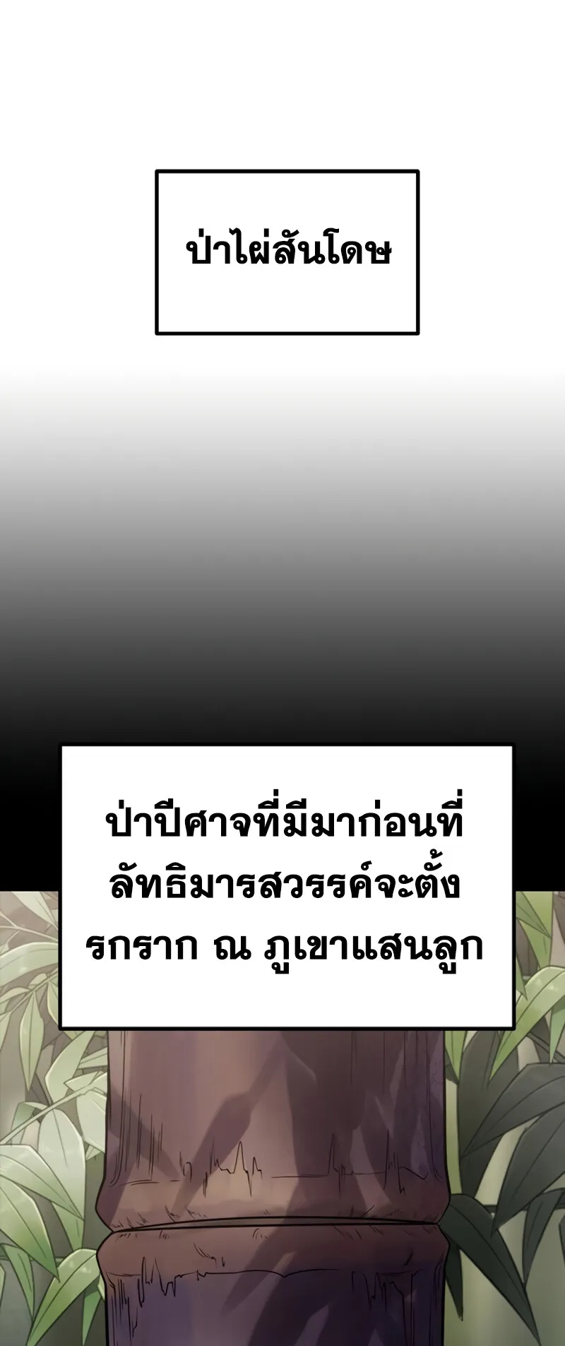Chronicles of the Demon Faction ตอนที่ 10 หน้า 55