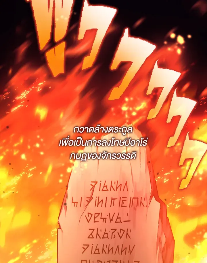 Overgeared ตอนที่ 140 หน้า 121