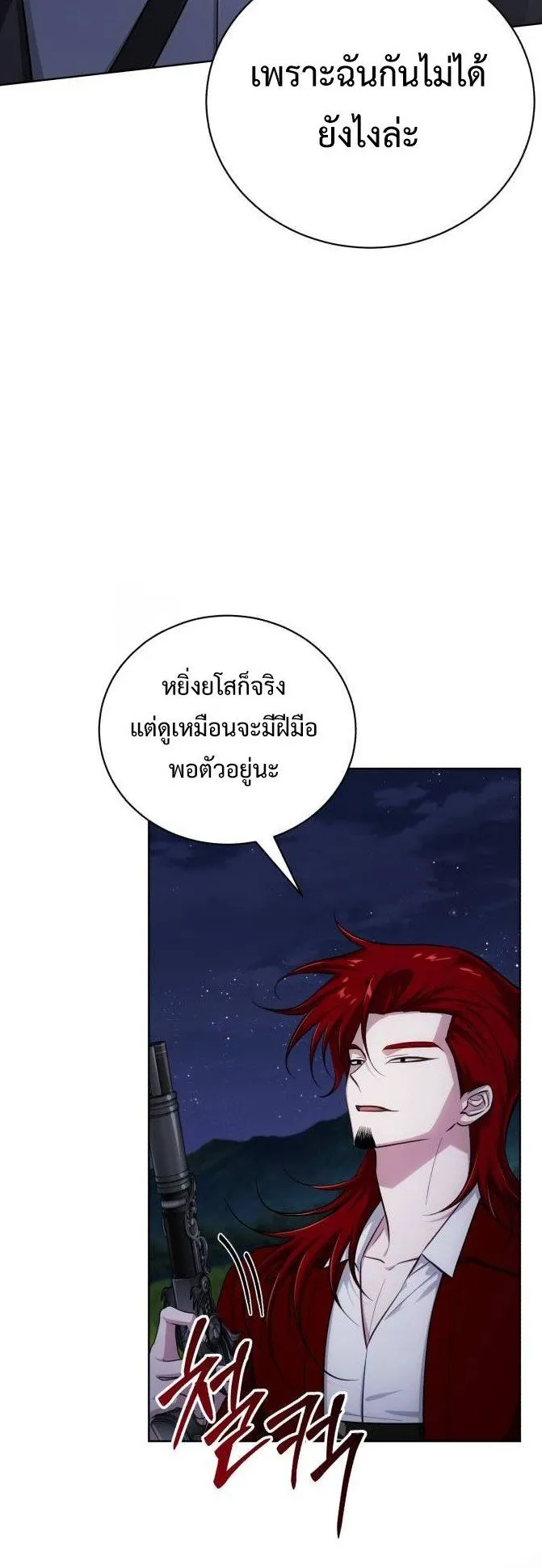 The Magic Tower’s Problem Child ตอนที่ 9 หน้า 28