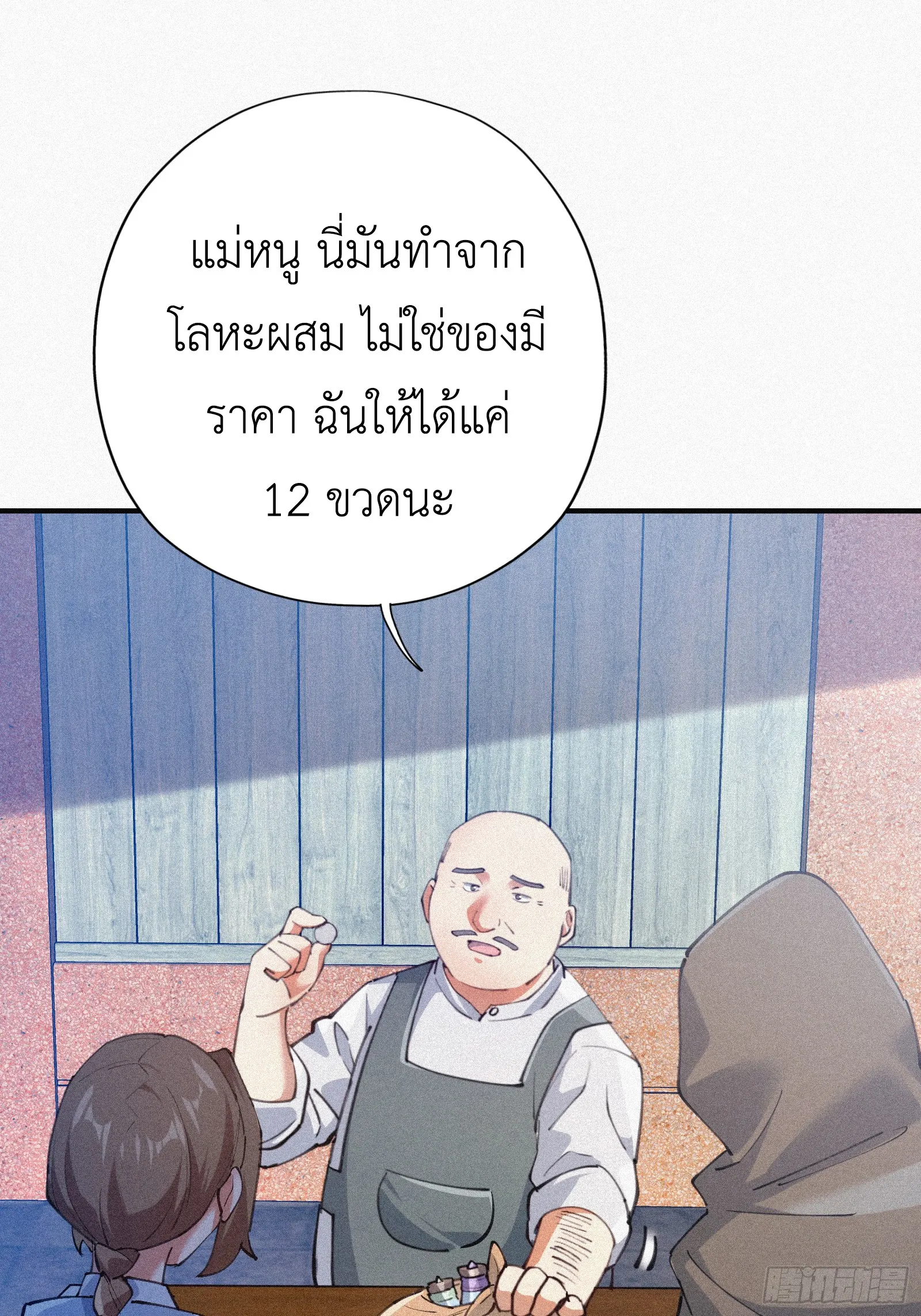Strongest Player Returns After A Thousand Years ตอนที่ 6 หน้า 14