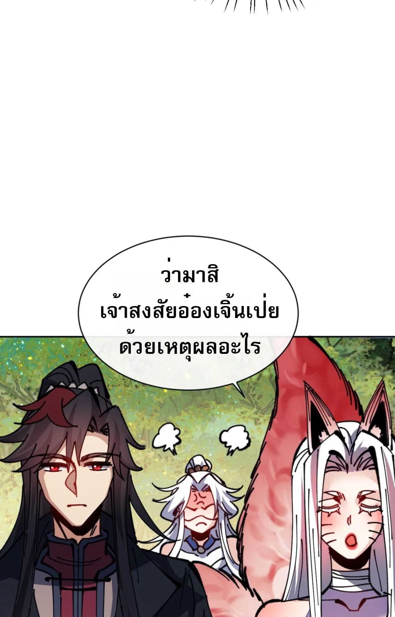 Devious Son of Heaven ตอนที่ 127 หน้า 24