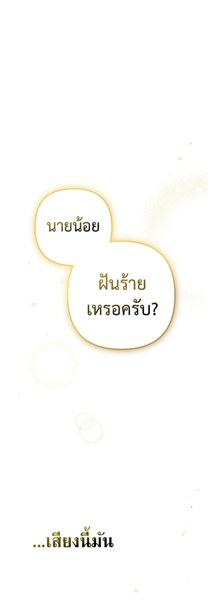 The Frontier Counts 10th-Class Outcast ตอนที่ 1 หน้า 152