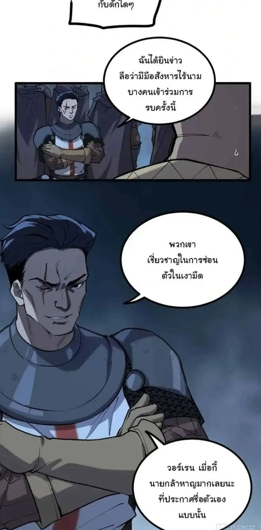 Gatekeeper of the Boundless Worlds ตอนที่ 20 หน้า 20