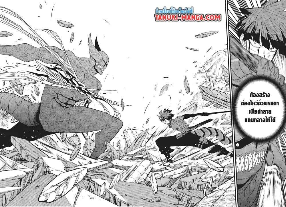 Kaiju no.8 ไคจูหมายเลข 8 ตอนที่ 93 หน้า 7