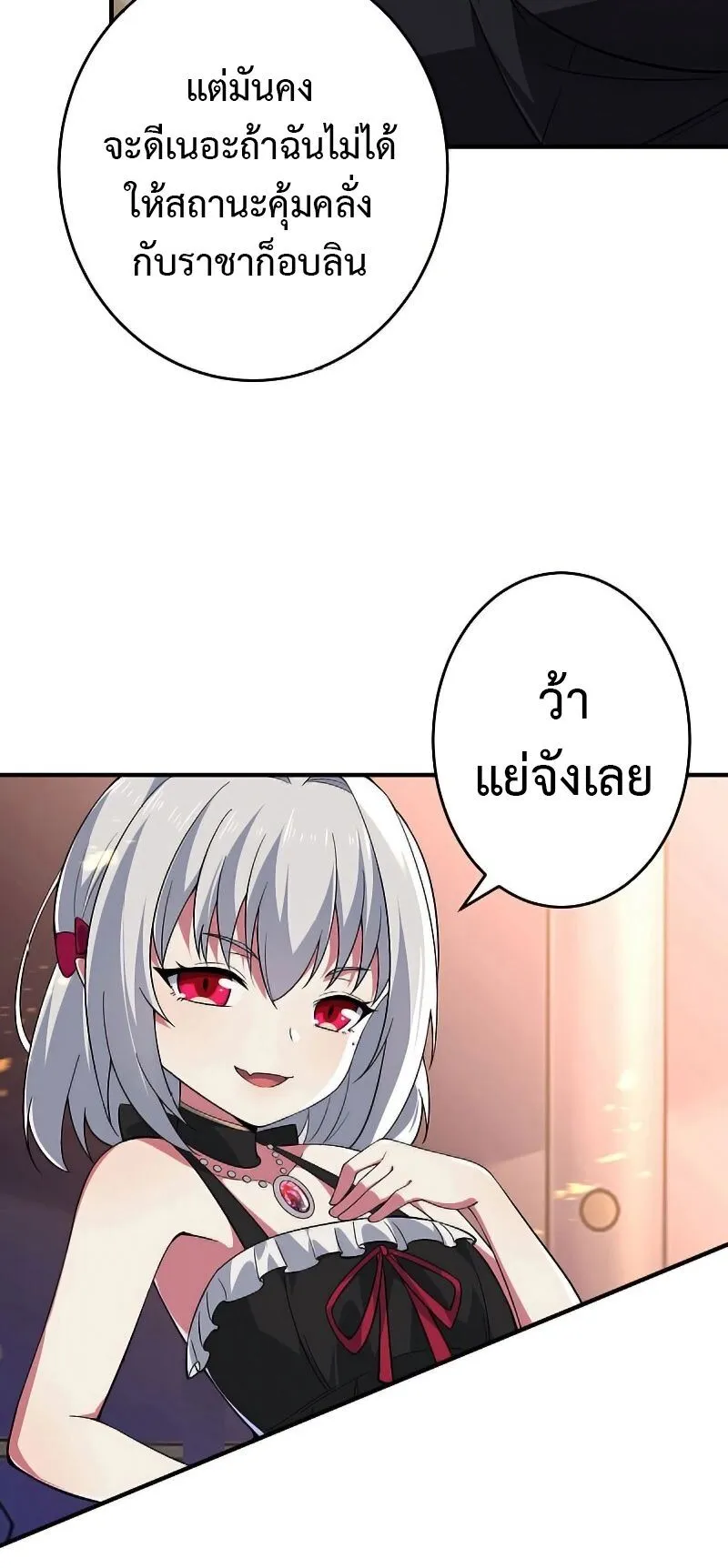 The God-Slaying Copycat ตอนที่ 5 หน้า 38