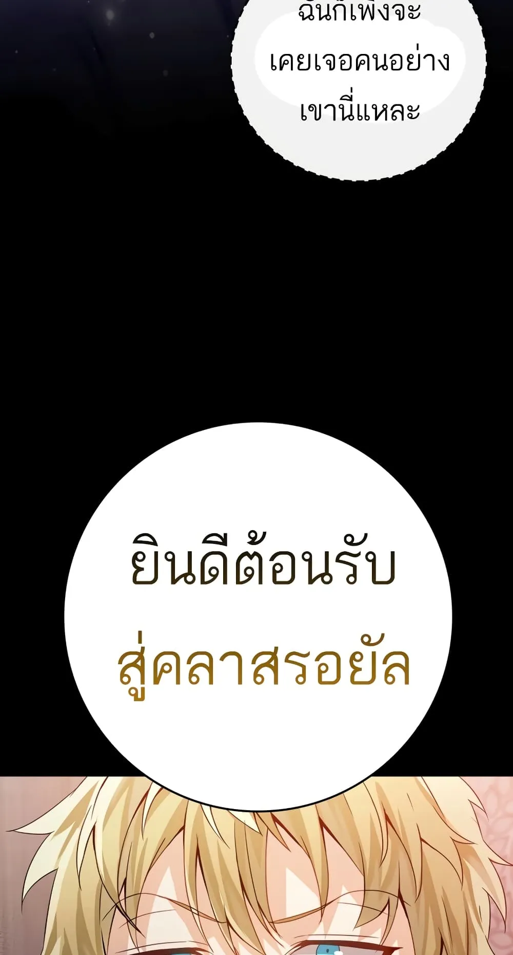 The Demon Prince Goes to the Academy ตอนที่ 0.5 หน้า 11