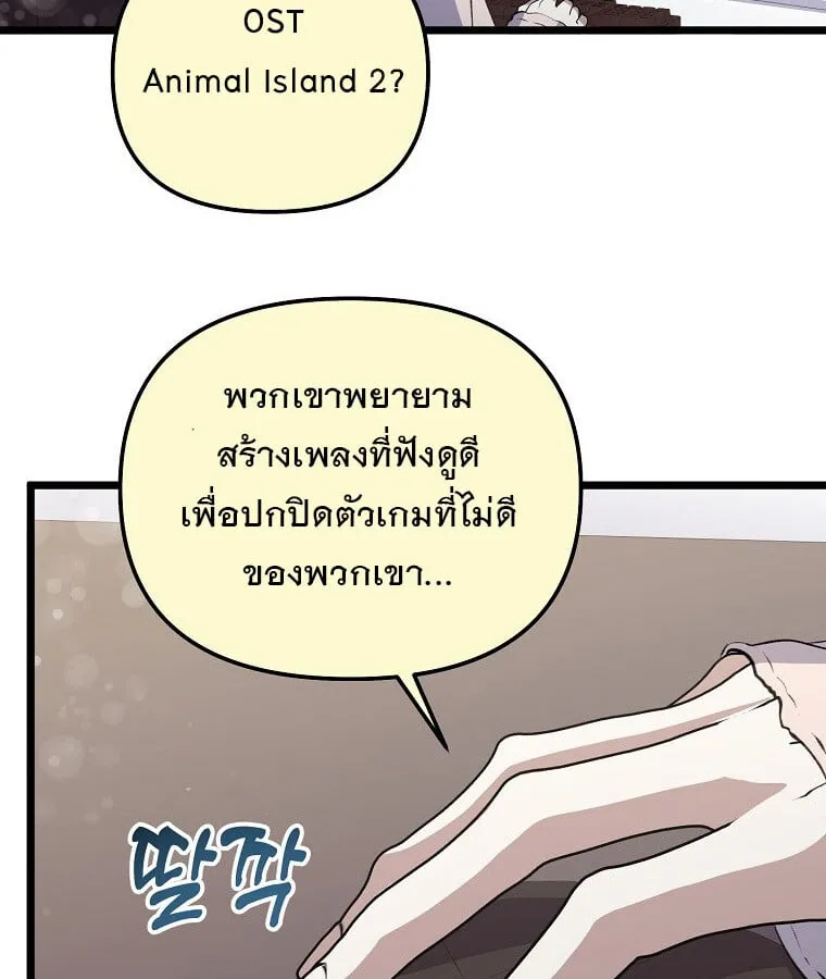 The Crazy Genius Composer Returns ตอนที่ 22 หน้า 43