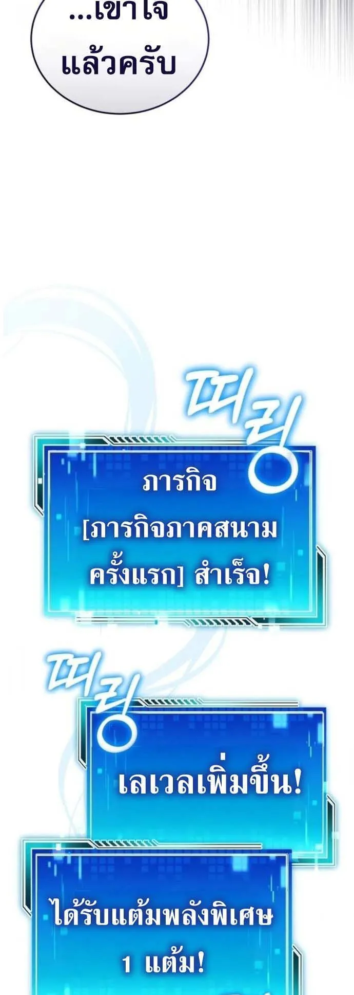 Echoes of the Reverse Planet ตอนที่ 11 หน้า 101