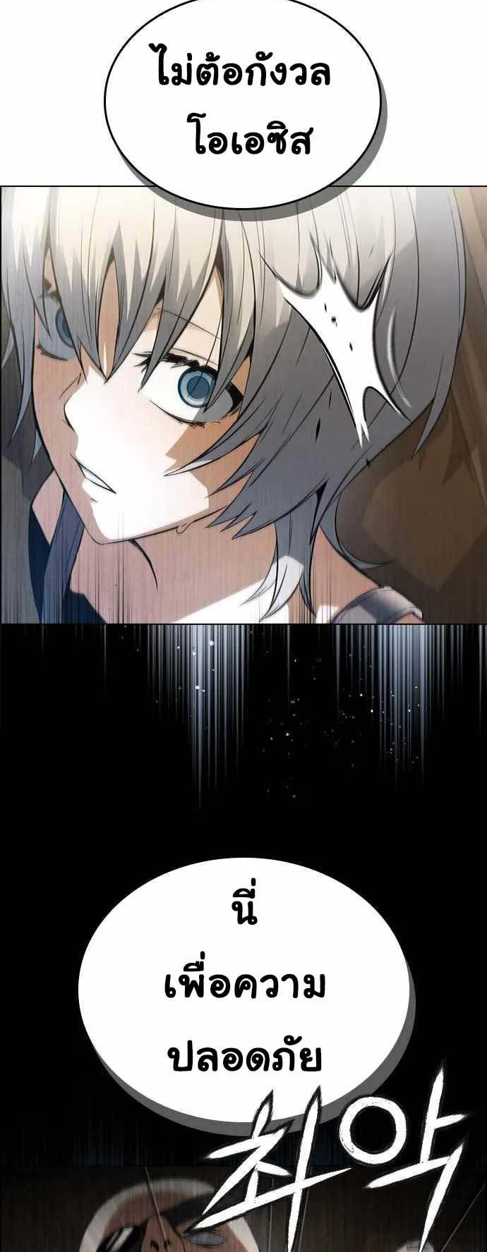 Bad Ending Maker ตอนที่ 4 หน้า 71