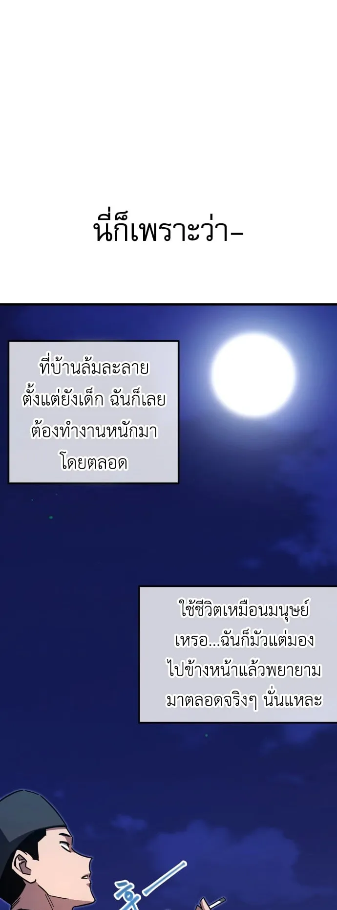 I Took Over The Academy With a Single Sashimi Knife ตอนที่ 0 หน้า 39