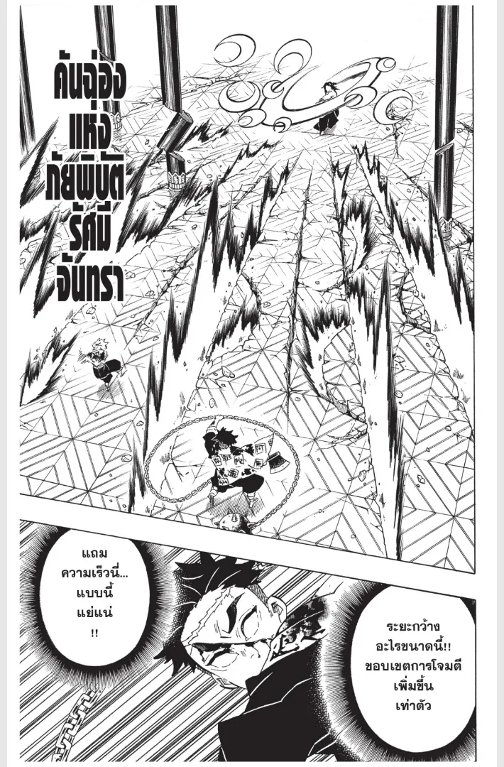 Kimetsu no yaiba ตอนที่ 172 หน้า 7