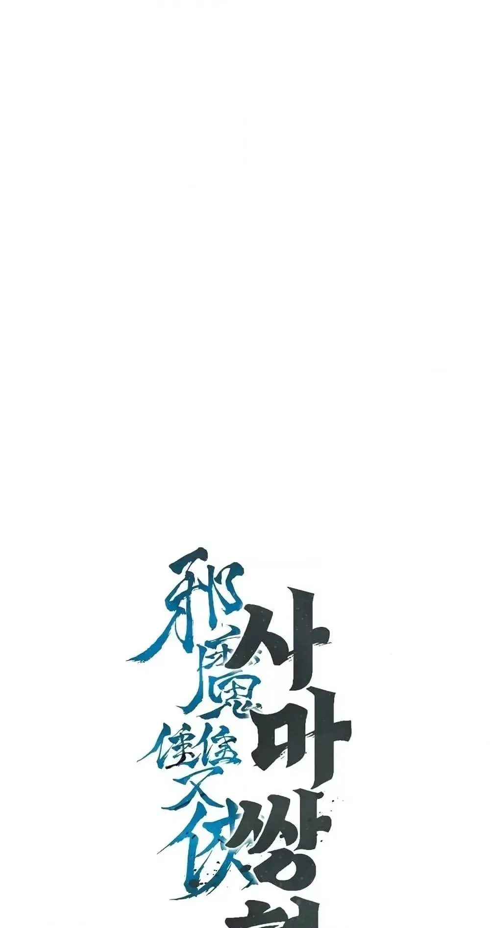The Twin Swords of the Sima ตอนที่ 2 หน้า 24