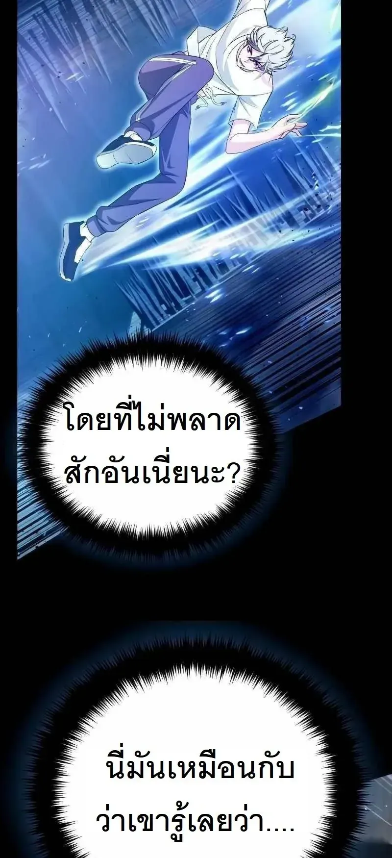 The Possessed Genius’ Gaming Stream ตอนที่ 1 หน้า 137