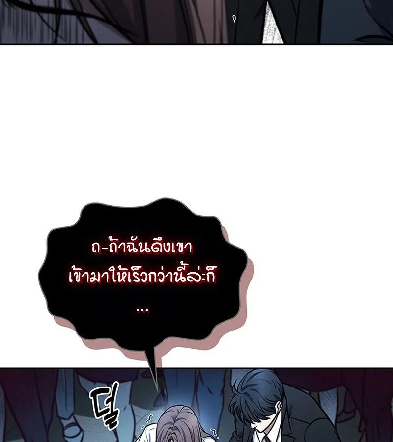 How to Survive Restructuring ตอนที่ 2 หน้า 140
