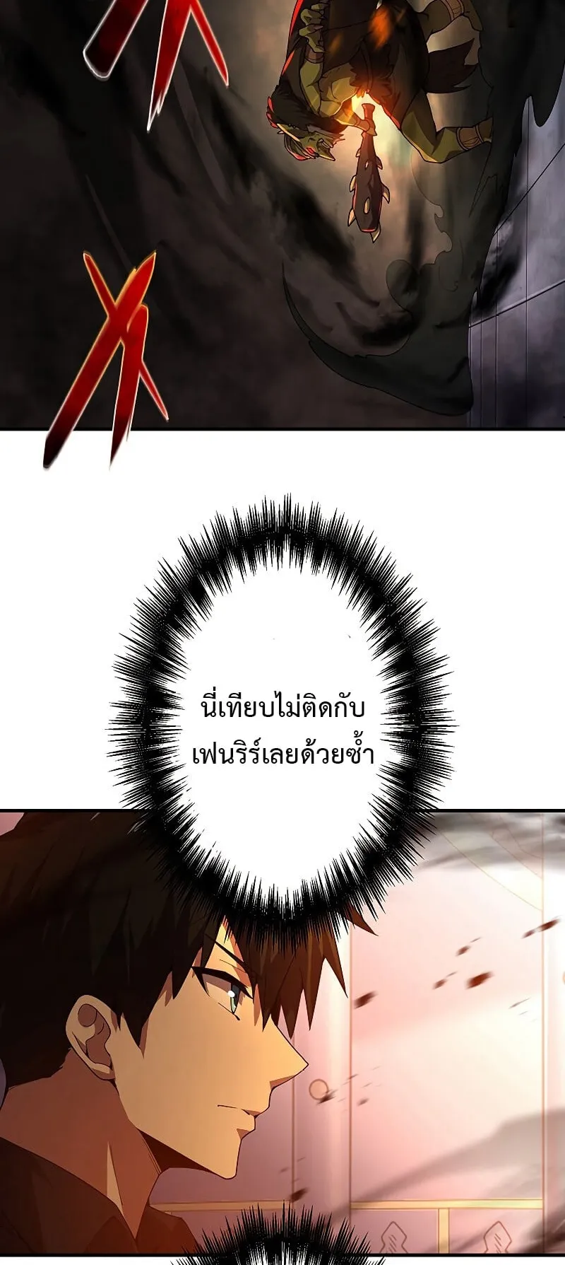 The God-Slaying Copycat ตอนที่ 4 หน้า 73