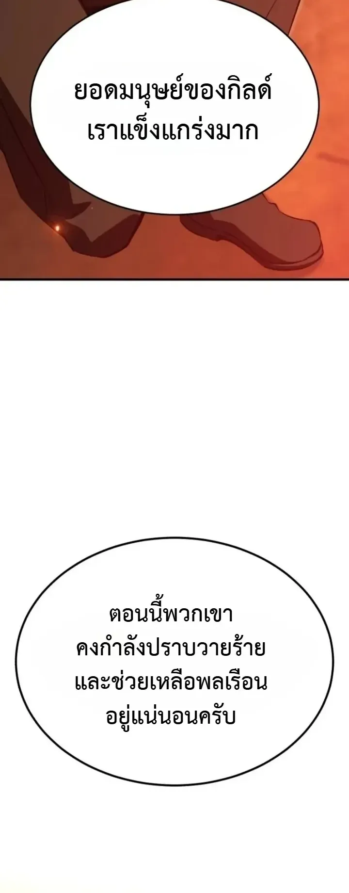 Transcendence Due To A System Error ตอนที่ 2 หน้า 64