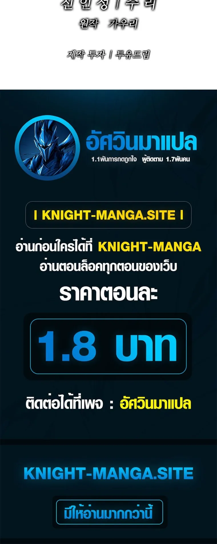The Iron Emperor ตอนที่ 1 หน้า 157