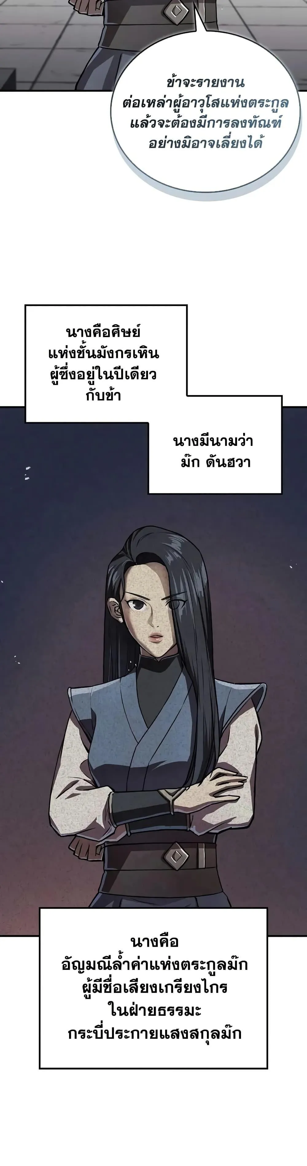 The Demonic Cult Instructor Returns ตอนที่ 22 หน้า 6