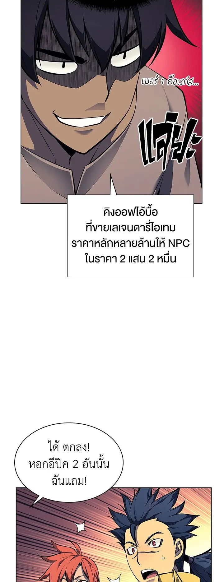 Overgeared ตอนที่ 53 หน้า 59