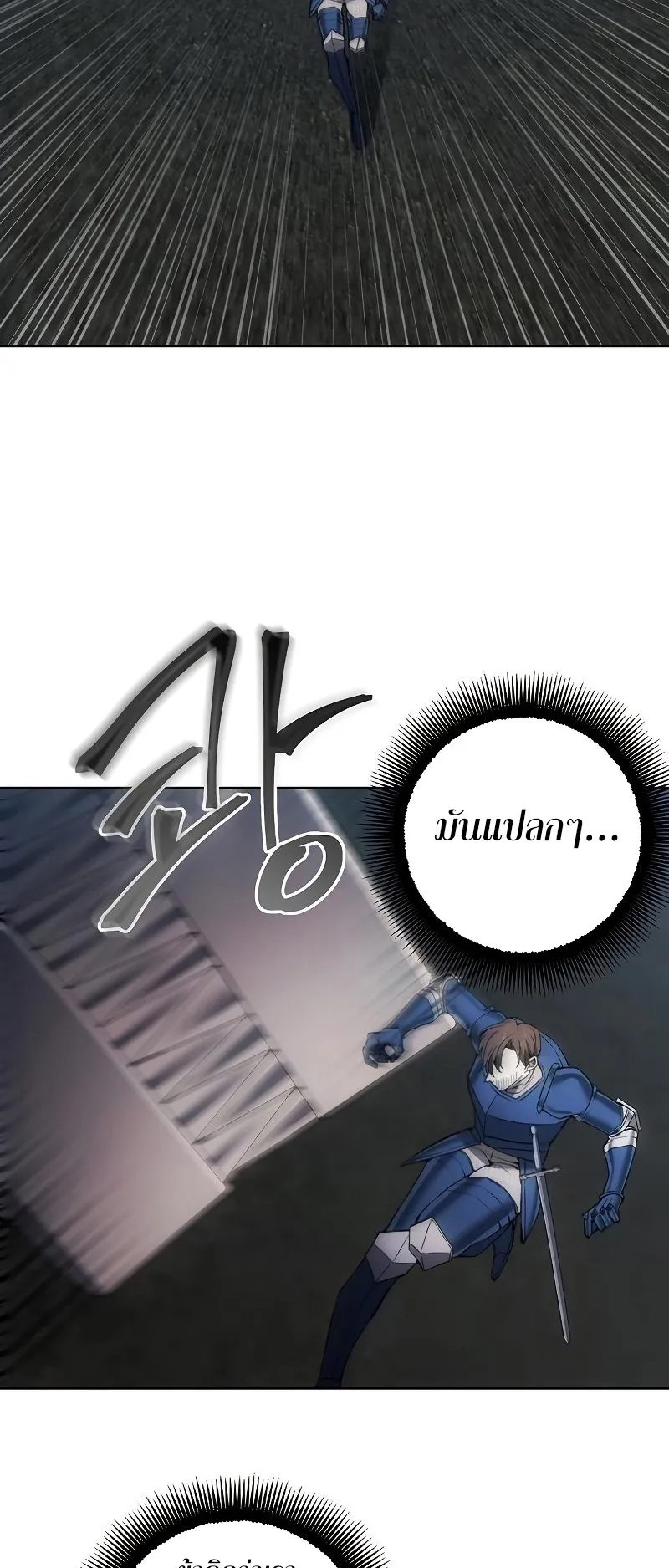 How To Live As a Villain ตอนที่ 24 หน้า 7